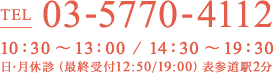 TEL 03-5770-4112